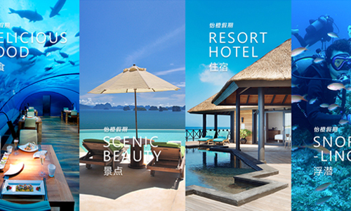 怡橙假期旅游平臺(tái)